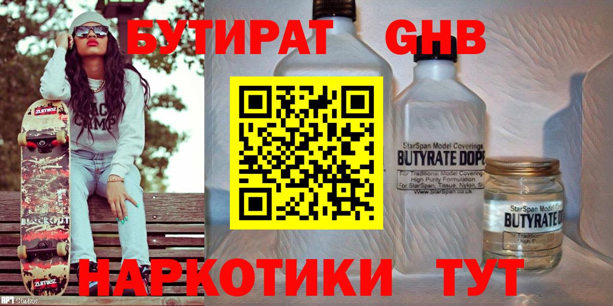Бутират жидкий экстази Кореновск