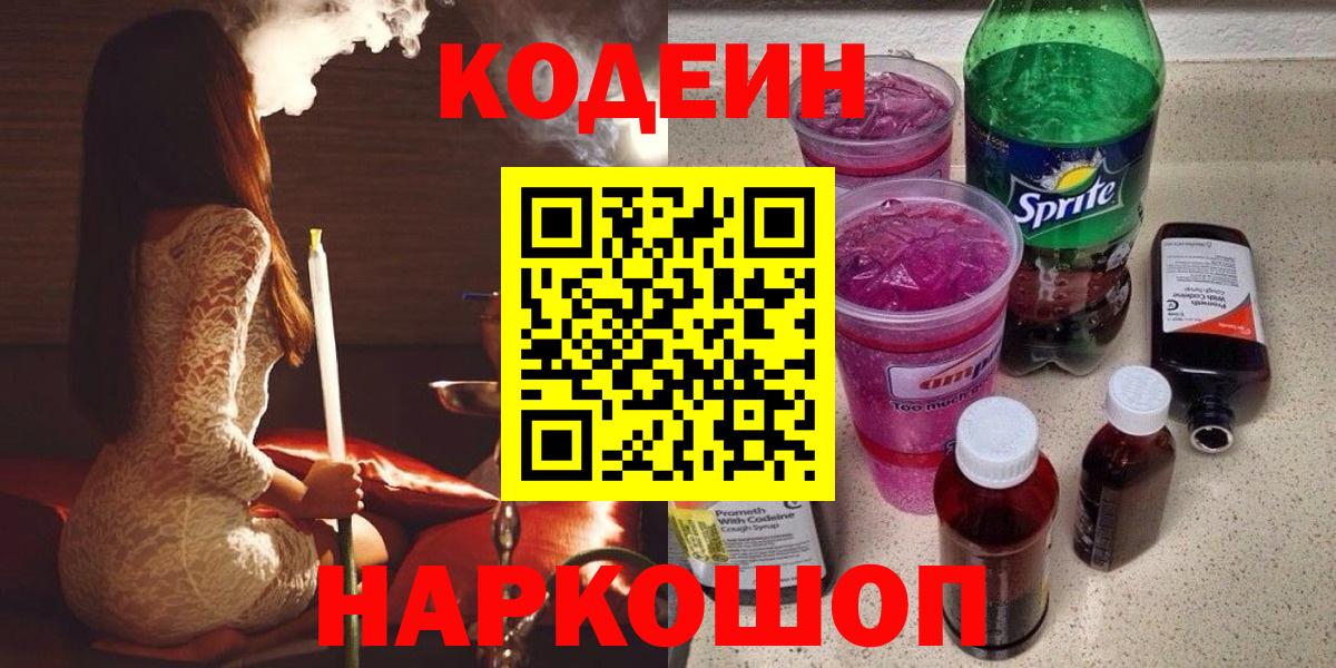 Codein напиток Lean (лин)  Вход с VPN  Кодеин напиток Lean (лин)  Кореновск 