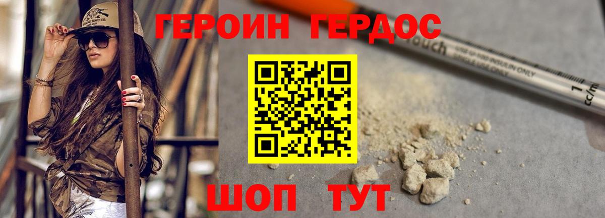ГЕРОИН VHQ Кореновск