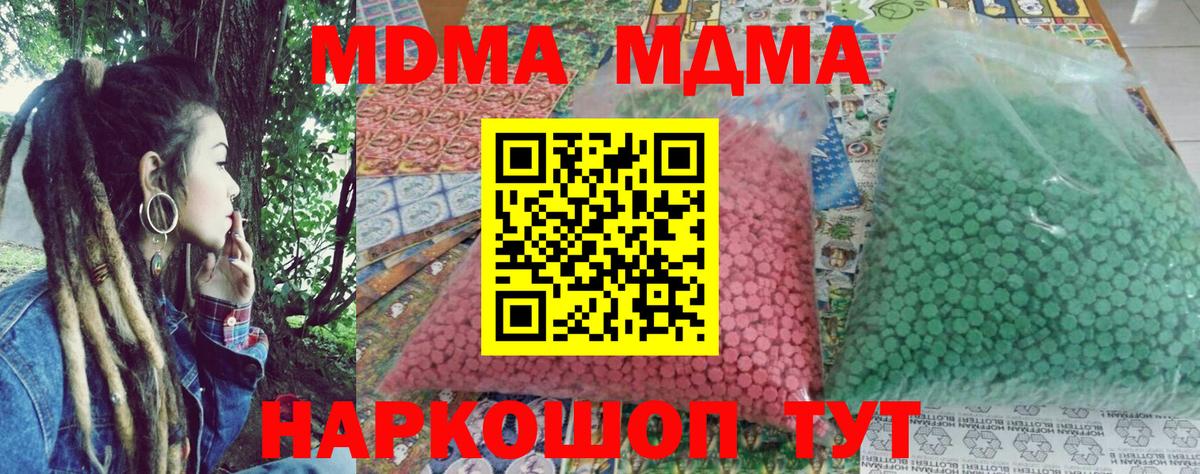 МДМА Molly  Вход с VPN  МДМА кристаллы  MDMA  Кореновск 