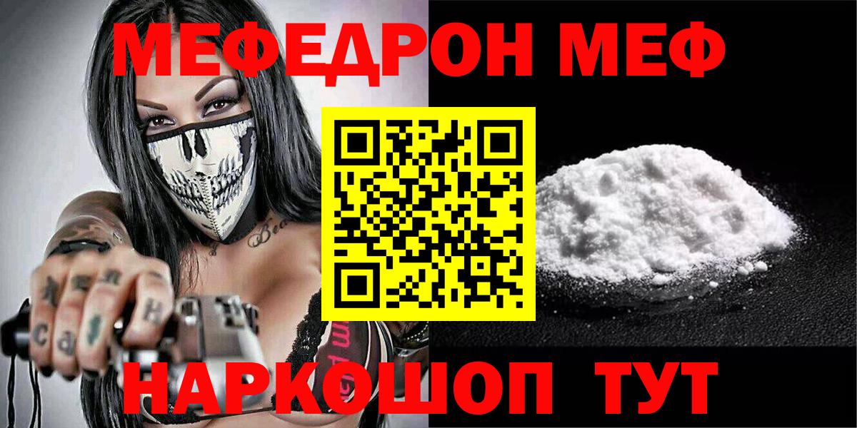 Меф  МЕФ мука  Мефедрон mephedrone  Вход с VPN  Кореновск 
