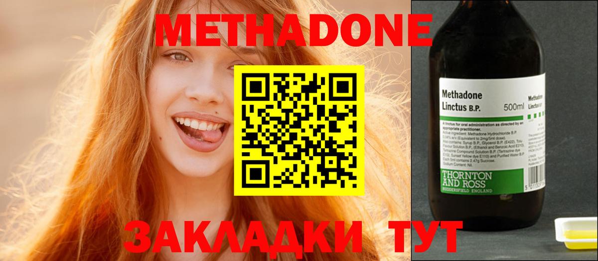 Метадон methadone  Метадон methadone  Кореновск  Вход с VPN 