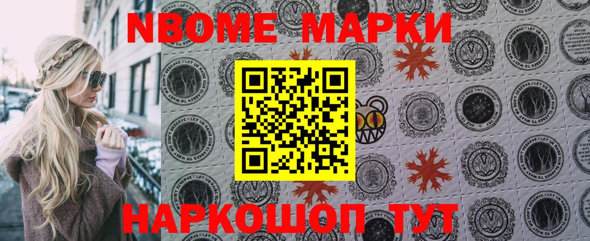 Кореновск  Марки NBOMe 1,5мг  Марки NBOMe 1,5мг  Вход с VPN 