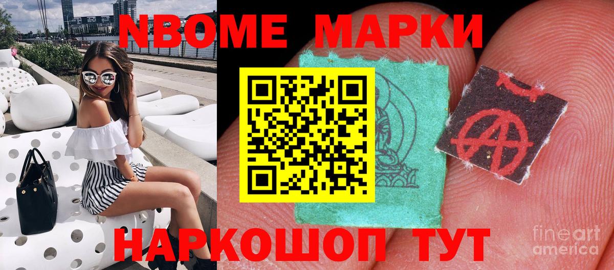 Марки N-bome 1,5мг Кореновск